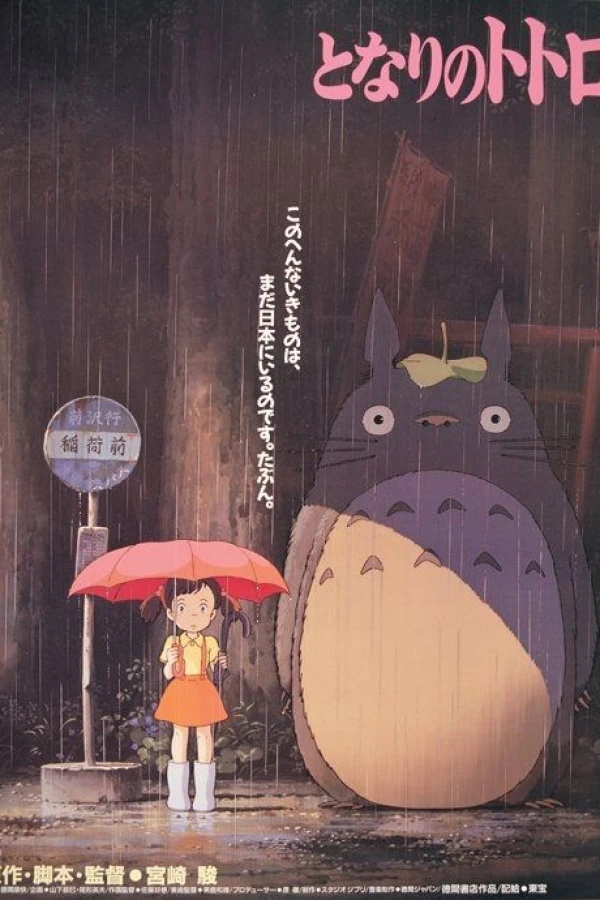 Il mio vicino Totoro Poster